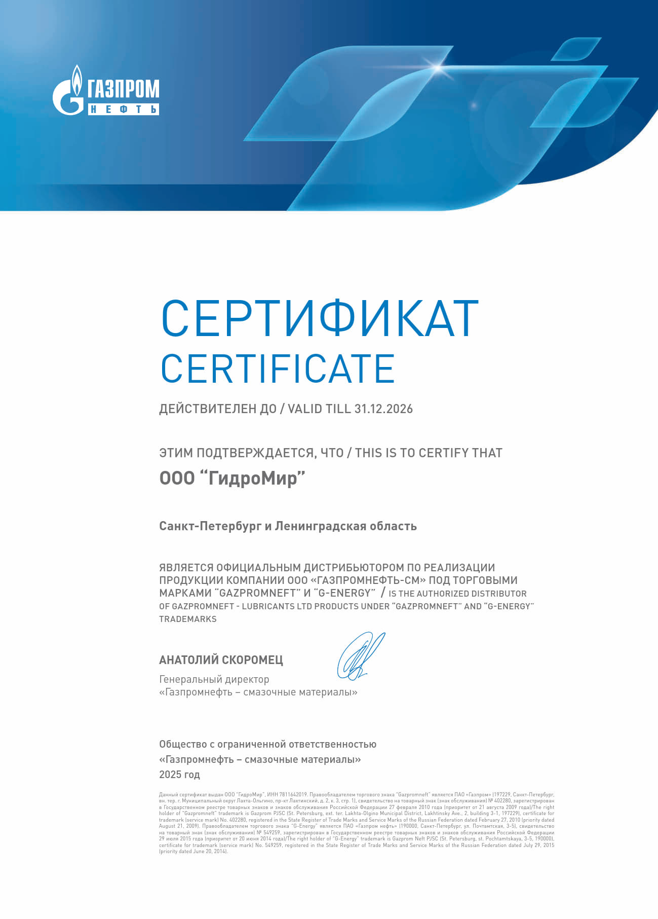 Сертификат — Санкт-Петербург